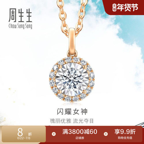 周生生炫幻小团扇钻石吊坠