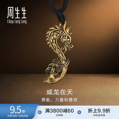 周生生NOIR酷黑系列威龙在天颈饰