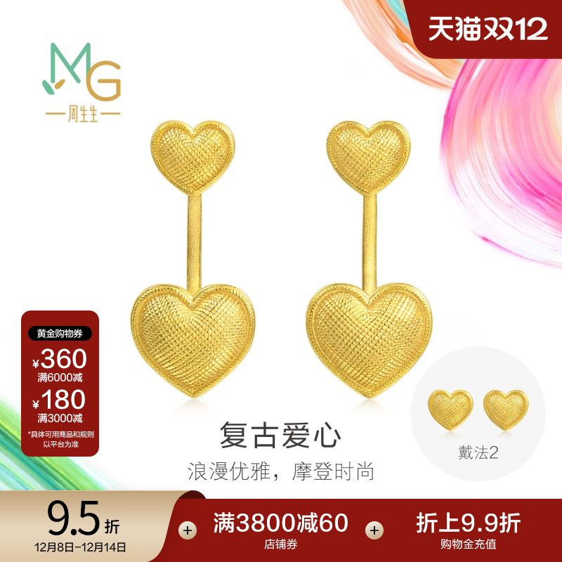 圣诞礼物周生生黄金足金MINTYGREEN微糖系列爱心耳钉95700E计价