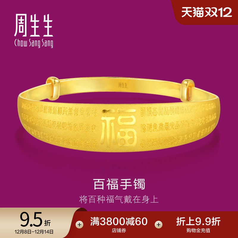 手镯女款周生生黄金计价