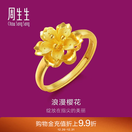 周生生黄金饰品足金小花戒指