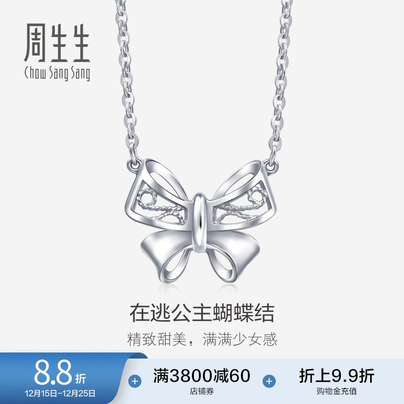 周生生在逃公主蝴蝶结项链Pt950铂金颈链首饰91476N计价