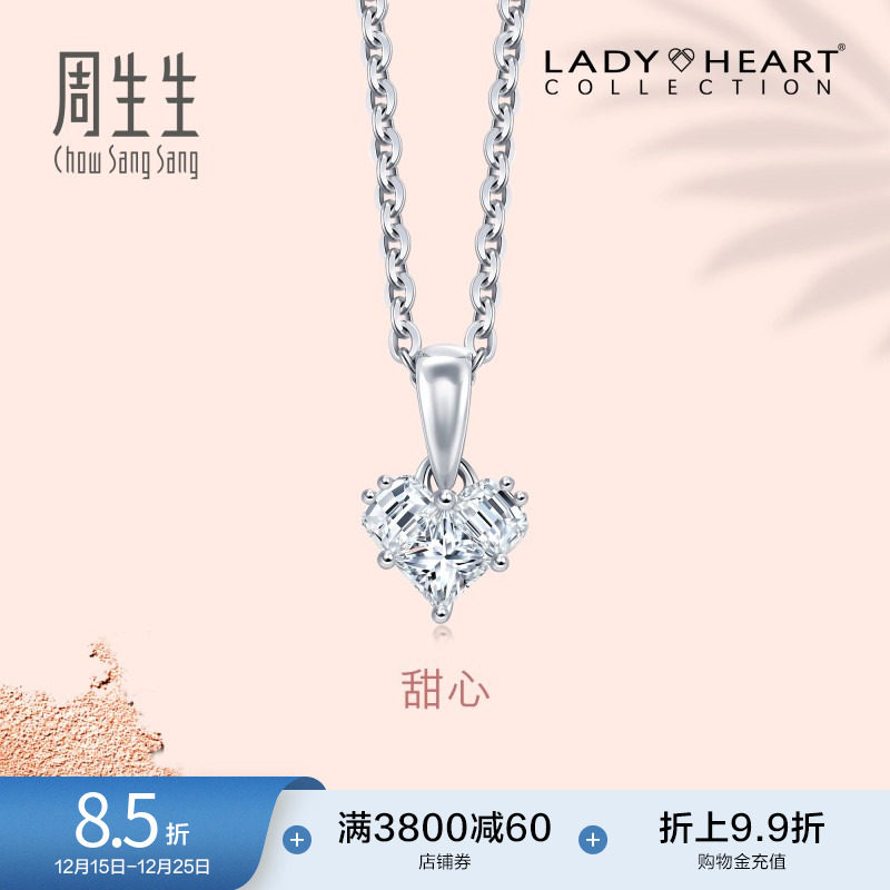 周生生时尚珠宝Lady Heart甜心钻石吊坠18K金挂坠女款9