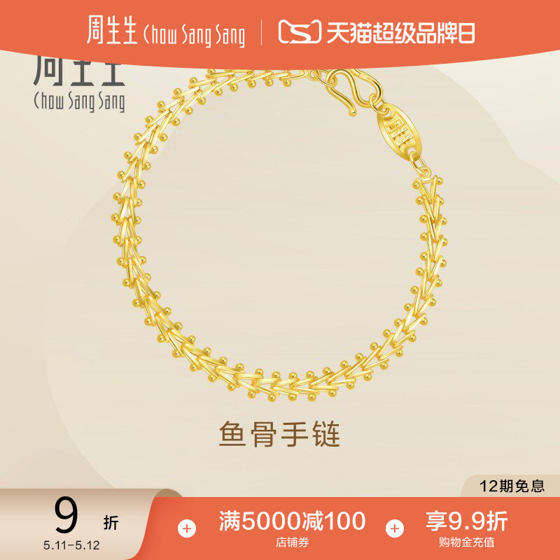 520礼物周生生足金复古鱼骨手链黄金手链送礼珠宝金饰21001B