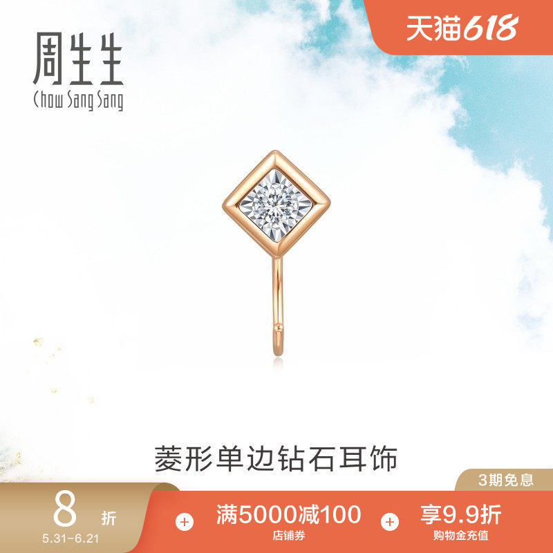 周生生Daily Luxe菱形钻石耳钉18K金耳钩单只93705E