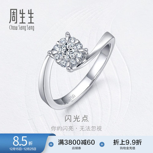 周生生18k白色黄金女款结婚钻戒