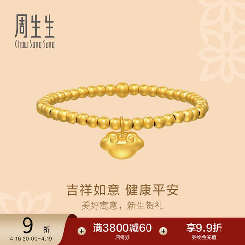 周生生文化祝福金珠足金古法黄金手链如意手串94387B