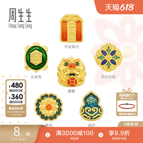 周生生足金转运珠串珠