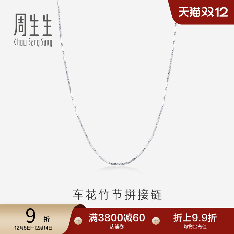 周生生pt950铂金项链计价