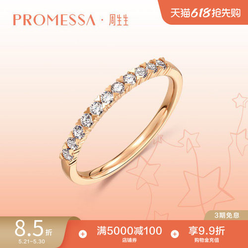 新品周生生爱情密语排钻玫瑰金