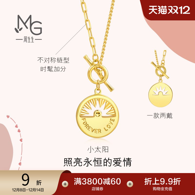 圣诞礼物周生生爱情密语镂空太阳黄金项链足金套链93915N计价