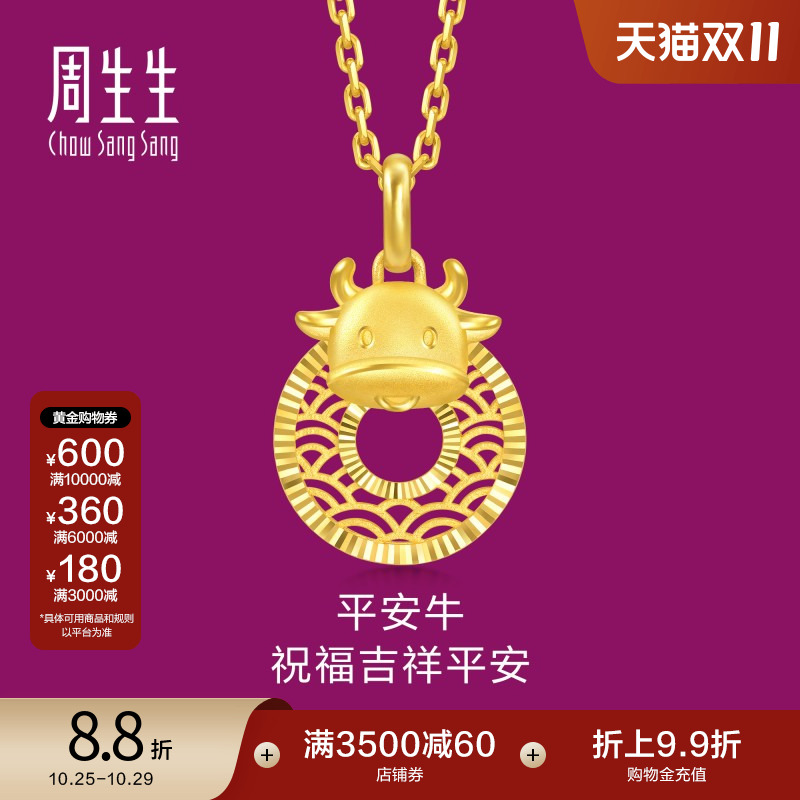 周生生足金生生有礼生肖牛平安扣黄金吊坠本命年镂空挂坠94409P