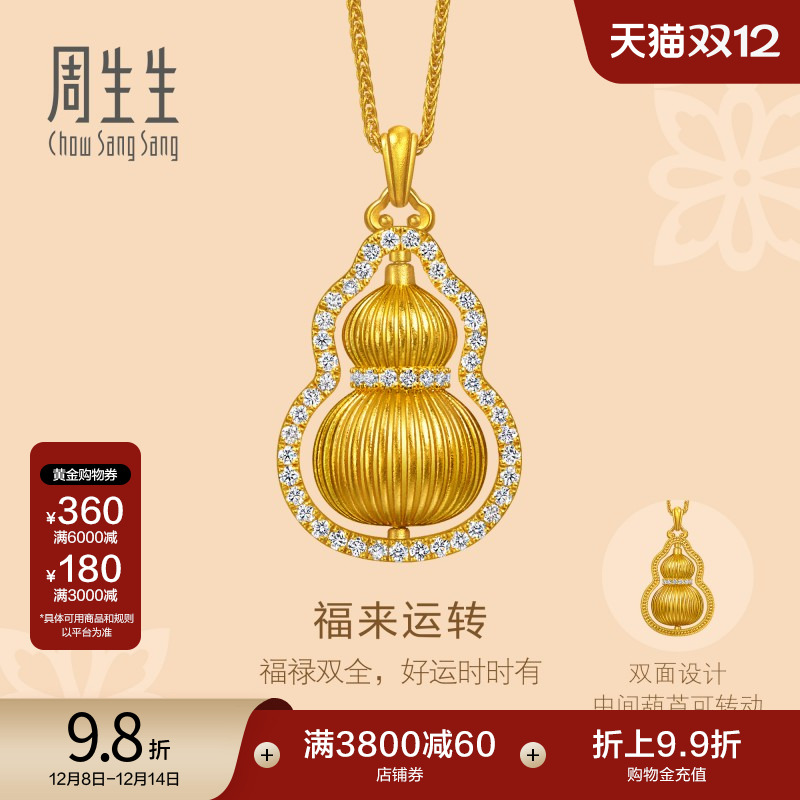 周生生足足金镶嵌钻石福来运转福禄葫芦黄金项链套链中版95841N