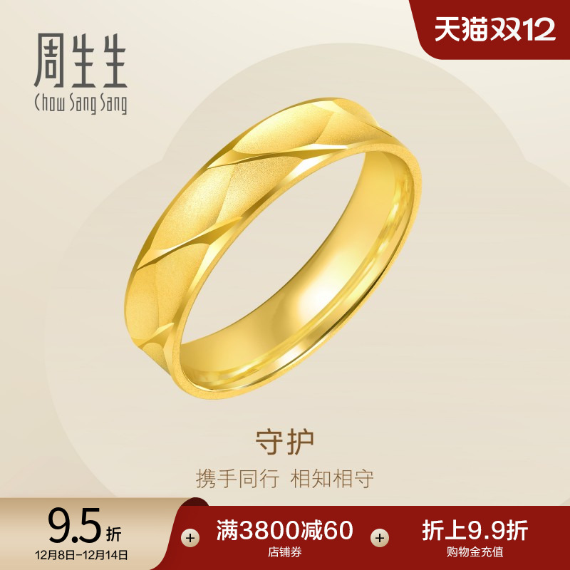 圣诞礼物周生生黄金戒指男士素圈纪念日情侣对戒足金78206R计价