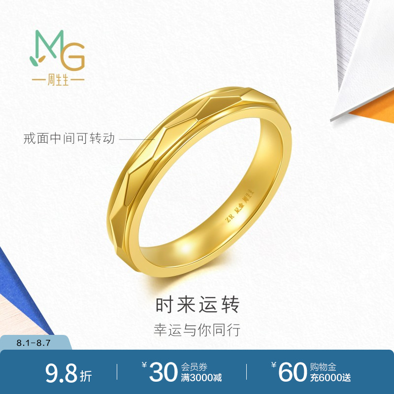 周生生流光系列时来运转黄金足金戒指94911R计价