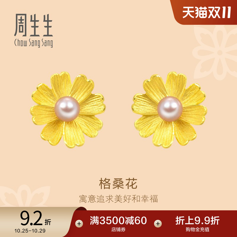 周生生黄金足金花韵珍珠耳钉