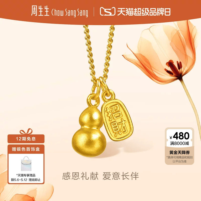 520周生生文化祝福足金招财葫芦福禄双吊坠古法黄金项链95897N