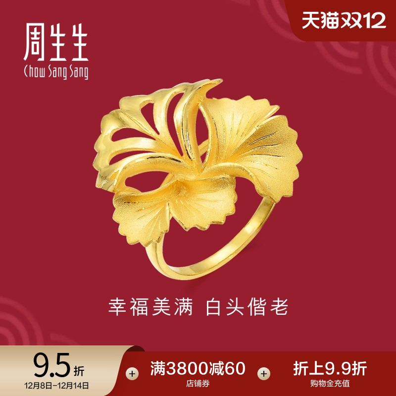 周生生黄金银杏叶婚嫁戒指