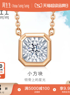 母亲节礼物周生生Daily Luxe炫幻钻石项链18K金套链92953N