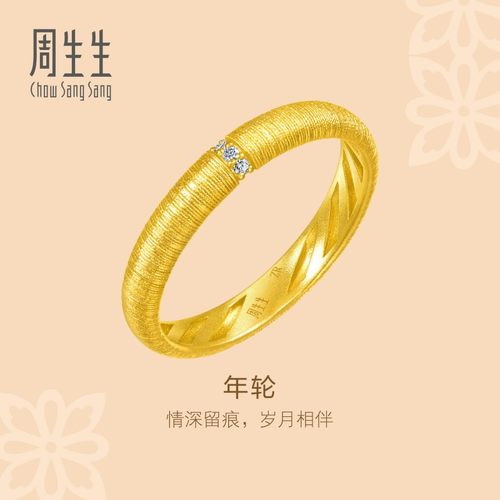 周生生文化祝福年轮足金镶嵌钻石戒指黄金足金对戒女款95849R