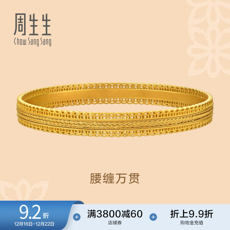 圣诞礼物周生生东方古祖腰缠万贯古法黄金手镯镯子94540K计价