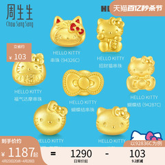 周生生三丽鸥家族Hello Kitty凯蒂猫串珠黄金足金转运珠生日礼物