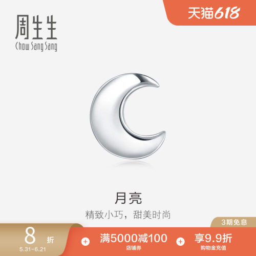周生生PT950铂金月亮单只耳钉