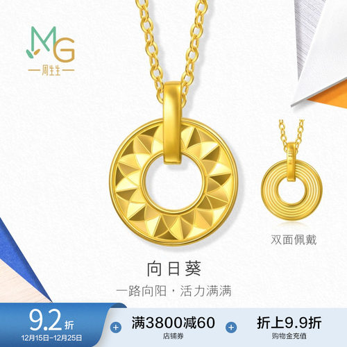 圣诞礼物周生生珠宝流光系列爆闪向日葵黄金项链足金颈链94535N