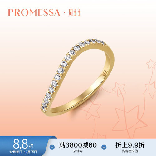 周生生promessa星宇钻石戒指黄金