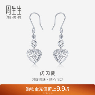 周生生950铂金车花圆珠心耳环白金耳饰80905E定价