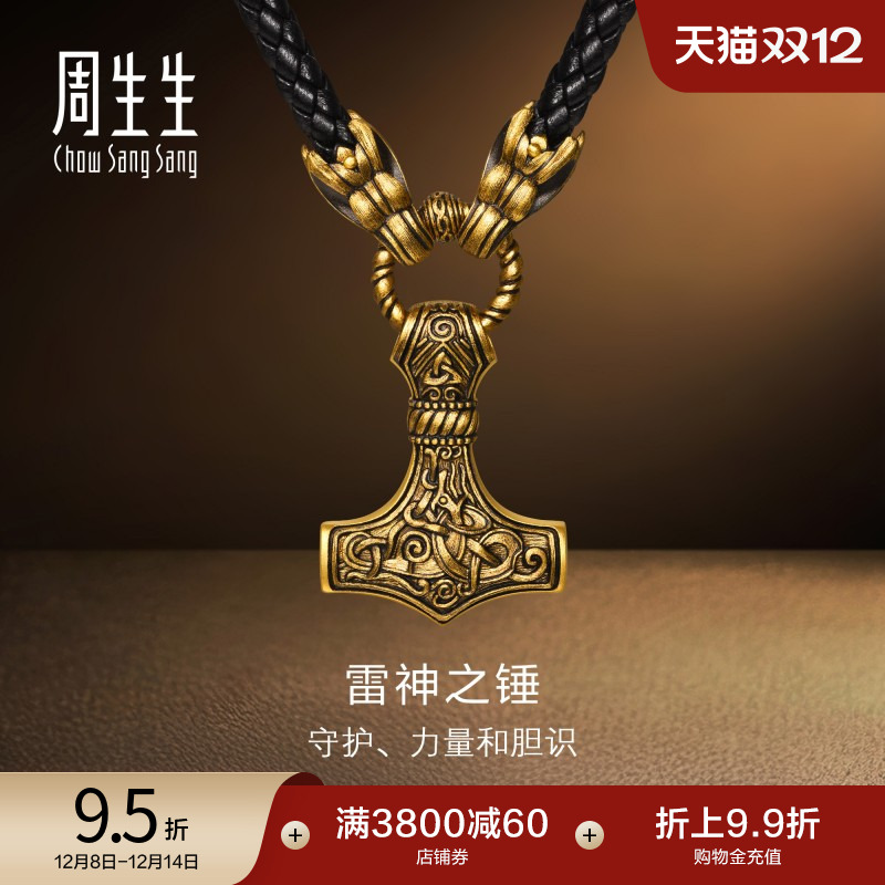 圣诞礼物周生生NOIR酷黑系列黄金颈饰足金雷神之锤男士项链90638Z