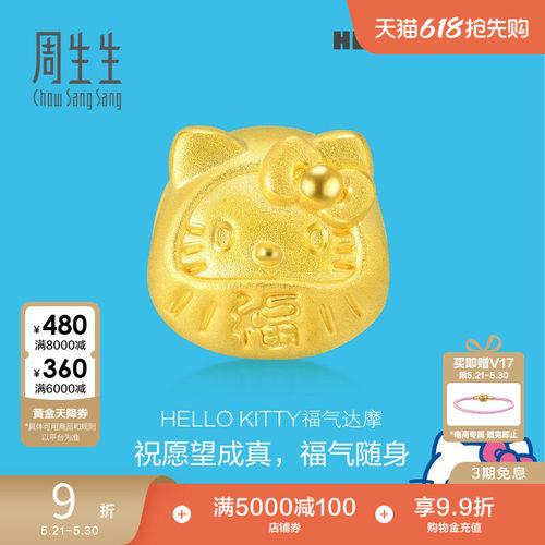 周生生三丽鸥家族Hello Kitty达摩串珠黄金足金转运珠91401C