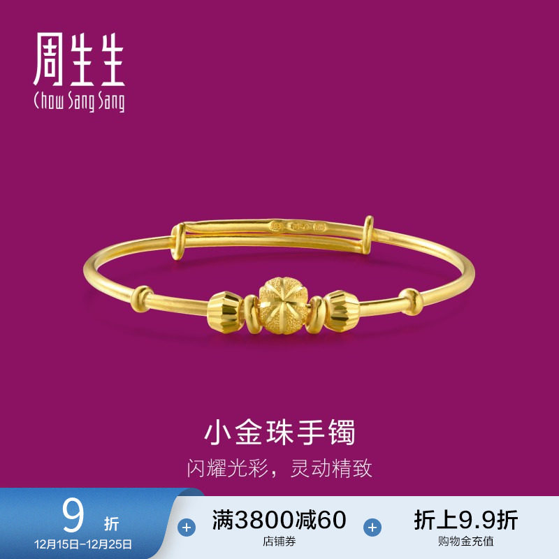 圣诞礼物周生生珠宝黄金手镯BB手镯宝宝儿童周岁送礼金镯子28340K