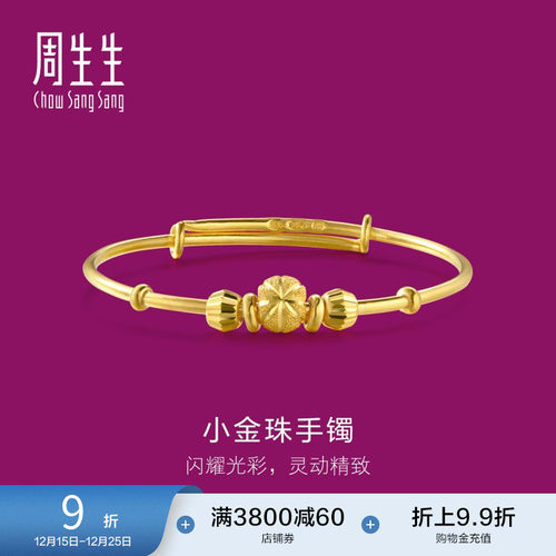 周生生珠宝首饰黄金BB手镯