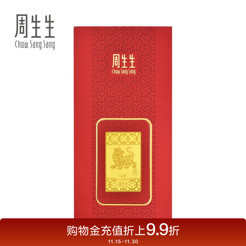 周生生Au999.9黄金足金压岁钱十二生肖虎年金片91161D