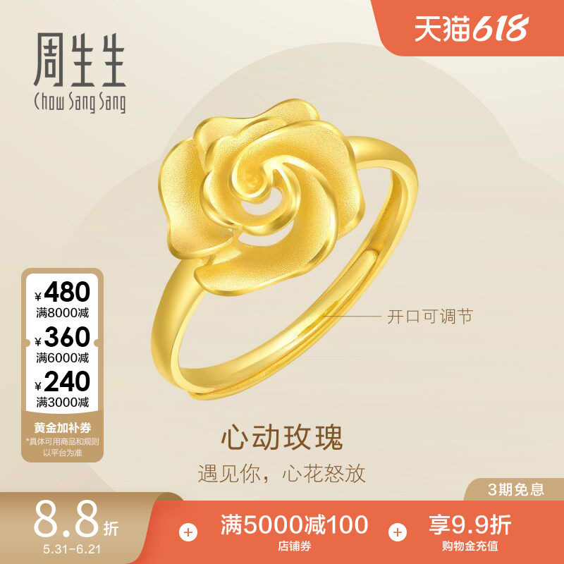 周生生幸福花语玫瑰花黄金戒指足金开口戒手饰72931R