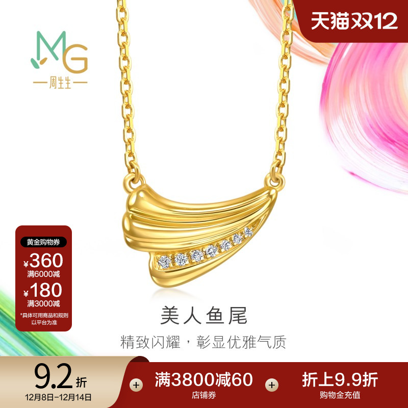 周生生黄金微糖系列美人鱼尾项链