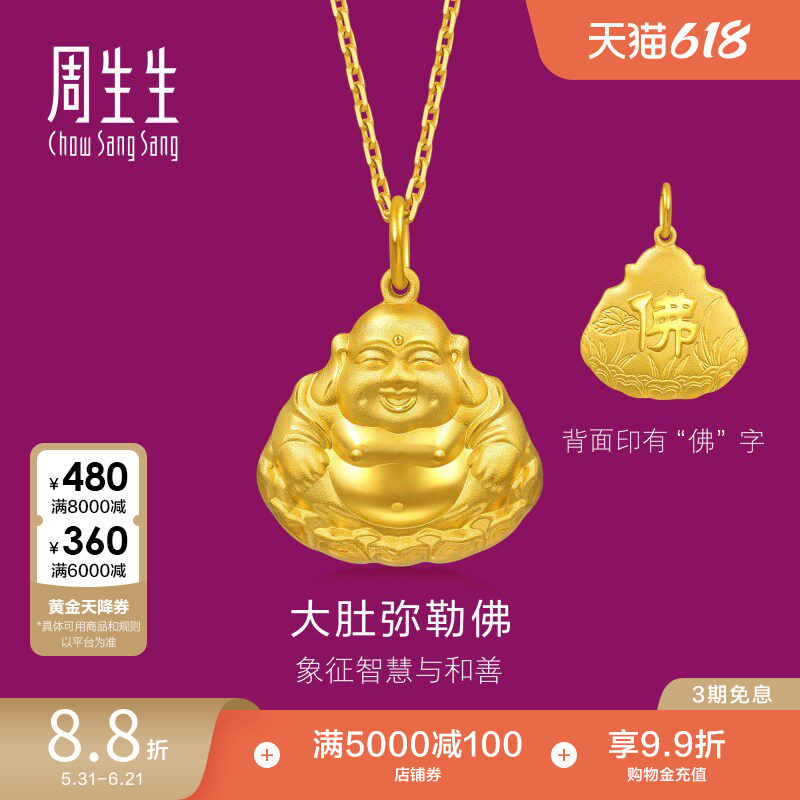 周生生足金大肚弥勒佛黄金吊坠不含项链黄金挂坠73536P