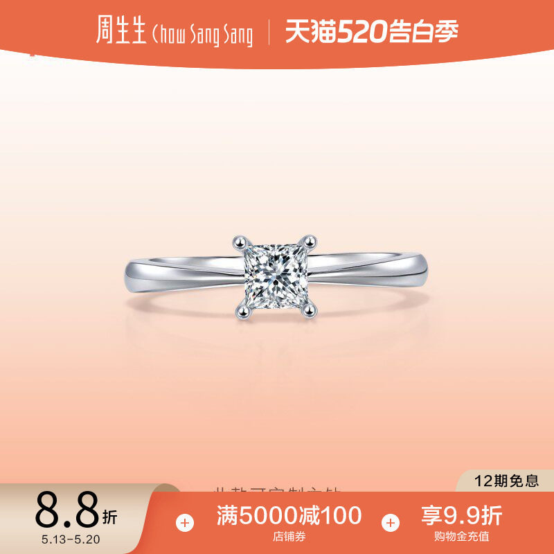 周生生PROMESSA如一系列18K白色黄金公主方钻石戒指钻戒94050R