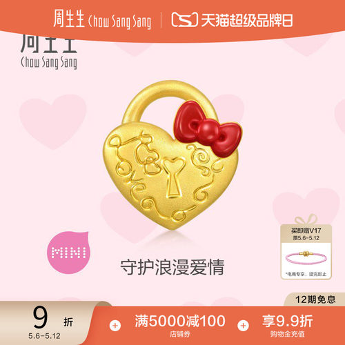 520礼物周生生黄金足金三丽鸥家族HelloKitty爱情锁串珠94476C