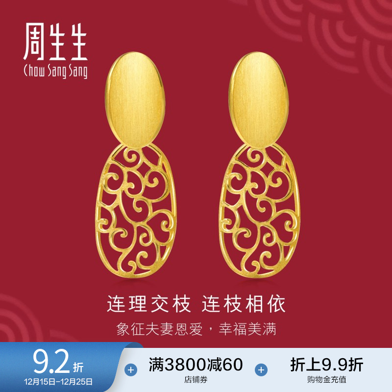 周生生黄金婚嫁耳饰结婚贺礼