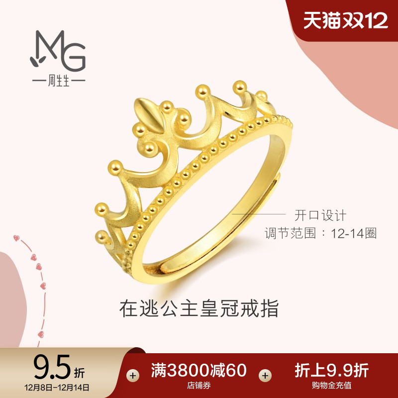 周生生黄金皇冠开口戒指女款足金