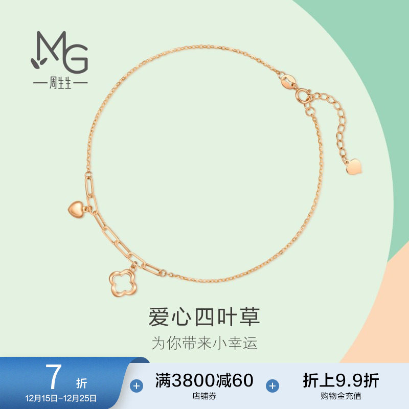 周生生18K玫瑰金薄荷系列四叶草爱心脚链92819M定价