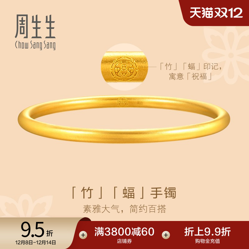 圣诞礼物周生生文化祝福东方古祖素圈古法黄金手镯足金镯子93232K