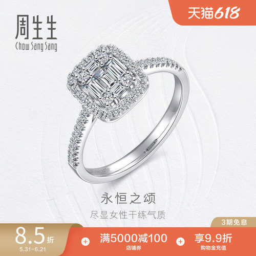 周生生18K金钻之颂钻石戒指