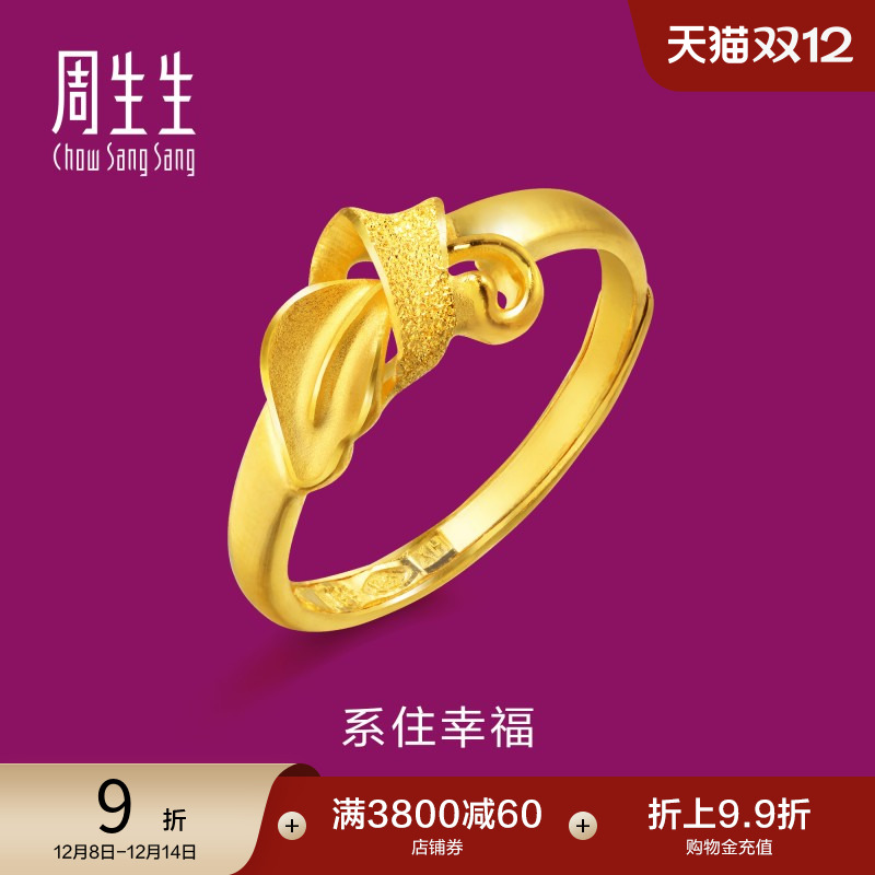 周生生丝带戒指足金开口戒女款