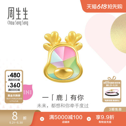 周生生足金一鹿有你黄金转运珠足金小鹿串珠情侣93073C