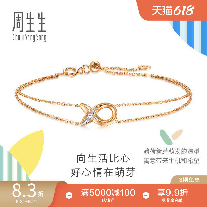 周生生萌芽系列比彼心18K玫瑰金镶嵌钻石双层手链94088B