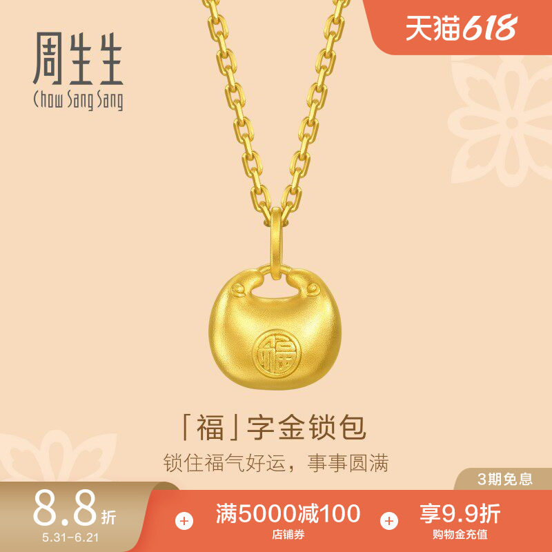 周生生小锁包黄金吊坠文化祝福足金福字金锁包挂坠95935P