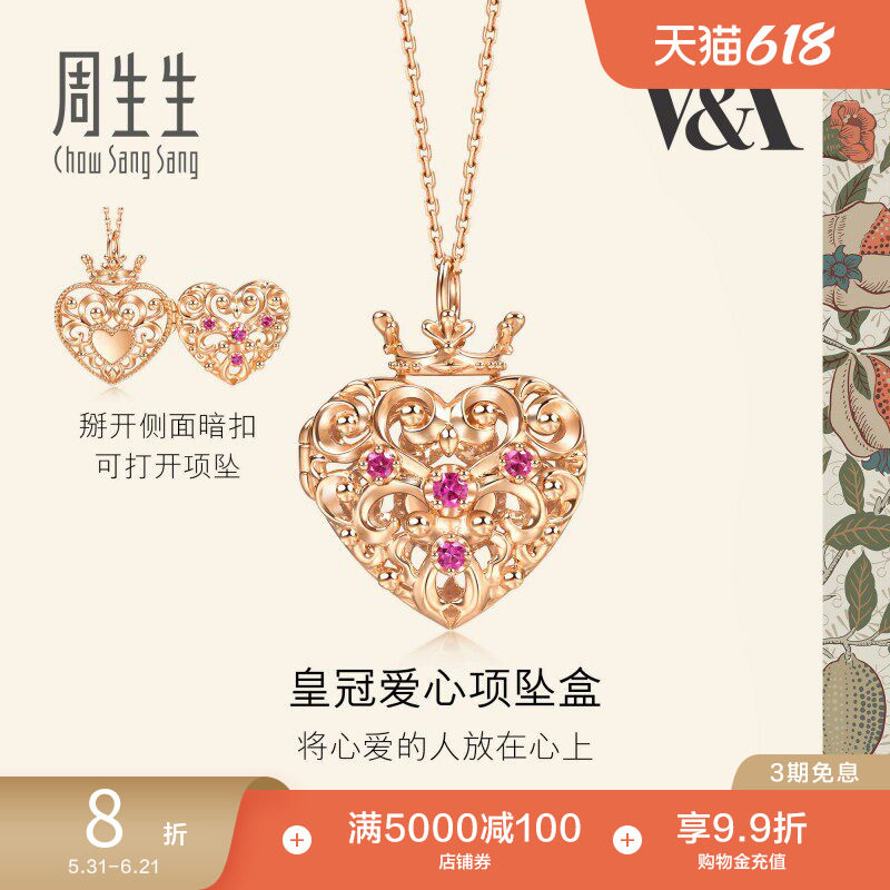 周生生珠宝V&A系列18K金心形皇冠红宝石挂坠盒套链93831U